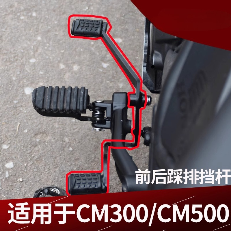 Motorcycle Gear Pedal - لهوندا المتمردين 300 CMX300 CM300 CMX